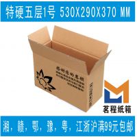A1號 生產(chǎn)供應(yīng) 淘寶發(fā)貨紙箱 五層瓦楞  定做紙盒湖南滿99元包郵