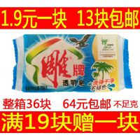 厂家直销***批发雕牌皂 洗衣皂透明皂不裉色238克 满13块包邮