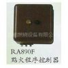 ӦRA890F1304 RA890G1245ȼհȫ,ȼջ