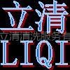 无锡市立清清洗服务有限公司