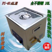 科洁超声PS-40ALH硅片芯片高频精密超声波清洗机（200W）