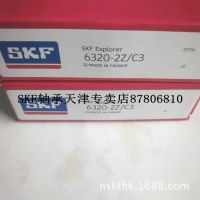SKF轴承6320-2Z/C3|天津SKF轴承专卖店|天津SKF轴承经销商