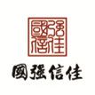 北京国强信佳贸易有限公司