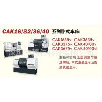 沈阳数控车床 CAK16/32/36/40系列卧式车床