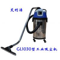 昆山小型电动吸尘器,昆山工厂小型车间用工业吸尘器-GL1030