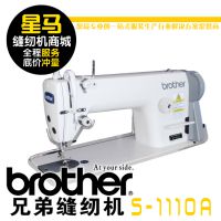 【工业用兄弟缝纫机 单针自动切线直线平缝机SL-2110电脑款】广州