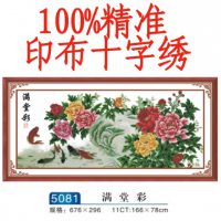 满堂彩 5081号 【***精准印布十字绣】创意家居饰品