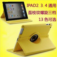 供应深圳专业皮套工厂 ipad2苹果ipad3/4纯色荔枝纹保护套旋转皮套批发带休眠