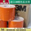供应山东济南反光材料 橙色反光带 进口品牌