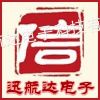 深圳市迅航达电子科技有限公司