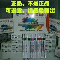 中柏油漆笔SP-110  补色笔 轮胎笔 补漆笔各种颜色均有原装正品