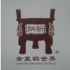 杭州金星铜世界装饰材料有限公司