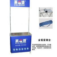 供应供应栖霞市***便携式全铝合金促销台/促销桌制作