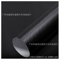 黑色碳纖 PVC碳纖維貼紙 3D立體碳纖紙 車身貼 電腦貼 汽車改色膜