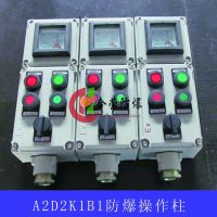 防爆操作柱 铝合金防爆操作柱厂家 BZC系列防爆操作柱 南阳合荣防爆供应优质防爆操作柱