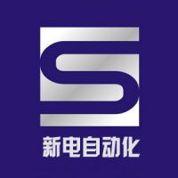广州新电自动化科技有限公司