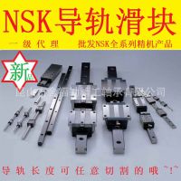 批发正品NSK滑块导轨LU系列 新品上市供应批发NSK导轨滑块LU系列