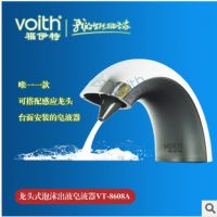 供应福伊特VOITH龙头式自动感应给皂液器