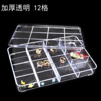 【超值款】PS12格有盖塑料盒 插片固定样品展示盒 饰品盒收纳盒