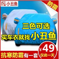 汽車用品車衣加厚棉絨防水防曬清涼罩廠家批發(fā)車衣車罩車外套車