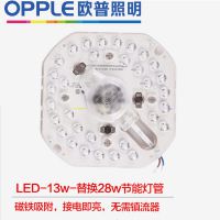 欧普心易LED模组13W替代环管蝴蝶管2D管节能灯 无需镇流器