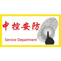 深圳市宝安区新安中控安防服务部