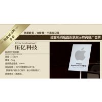 北京伍亿科技供应苹果直营店A2金属不绣钢广告立牌展架 手机店A2锈钢展架 深圳厂家直销