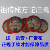 蛇油膏，民间秘制，品质保障，地摊蛇油膏厂家，生产五毒蛇油膏