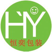 广州市恒奕塑料包装制品有限公司