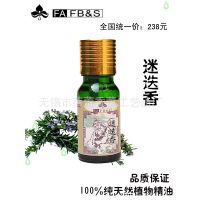 【批发】摩洛哥顶极纯迷迭香精油10ML 紧致肌肤 增强记忆 正品