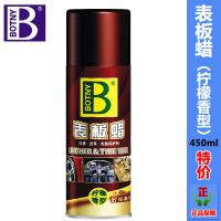 保赐利表板蜡B-1192柠檬香型 防尘上光汽车仪表蜡表板蜡 镀膜车蜡