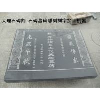 湖南常德大理石碑刻字機(jī)XK-1325G