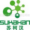 苏柯汉（潍坊）生物工程有限公司市场销售部