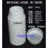 优质样品瓶 100ml 100g  HDPE 旋盖