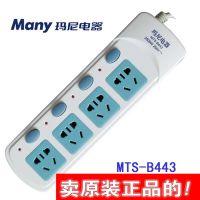 玛尼插排MTS-B443  电源插座 多功能插座大功率排插3米4位