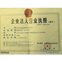企业法人营业执照