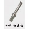 WC刀片系列快速钻 WC快速钻头优质供应低价批发