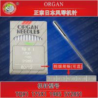 ORGAN 日本 风琴牌 订扣机 钉扣机 钉纽机 TQX1 175X1 1985 机针