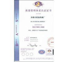 ISO9001质量管理体系