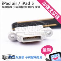 【白色】苹果 iPad air 尾插排线 iPad5代 充电接口排线 原装