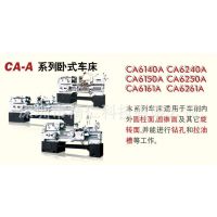沈阳车床 CA6140A CA-A系列卧式车床