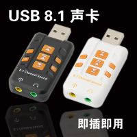 供应新款 免驱 USB虚拟8.1声道 立体带混音声卡 USB外置声卡