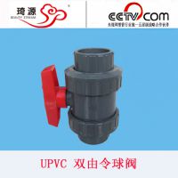 内径63mm 珠海灰色1.0Mpa PVC双由令球阀生产厂家