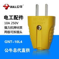 公牛插头 正品 GNT-10L4 单相二极可拆插头 两脚插头工程 摔不烂