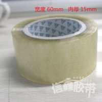 【现货】供应封箱胶带 高粘宽60MM厚度1.5CM透明胶带厂家