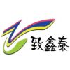 深圳市致鑫泰环保胶粘制品有限公司