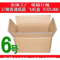 供应3层6号加固纸箱邮政纸箱/纸板箱/包装纸盒/包装材料 三层纸箱