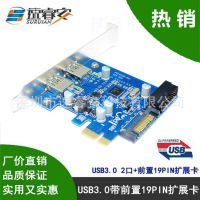 USB3.0擴(kuò)展卡 臺(tái)式機(jī)PCI-e轉(zhuǎn)USB3.0轉(zhuǎn)接卡 內(nèi)置前置19針usb3.0接口