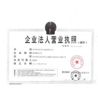 营业执照副本影印件