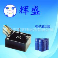 LED电子灌封胶 电子密封硅胶 液体硅胶生产商